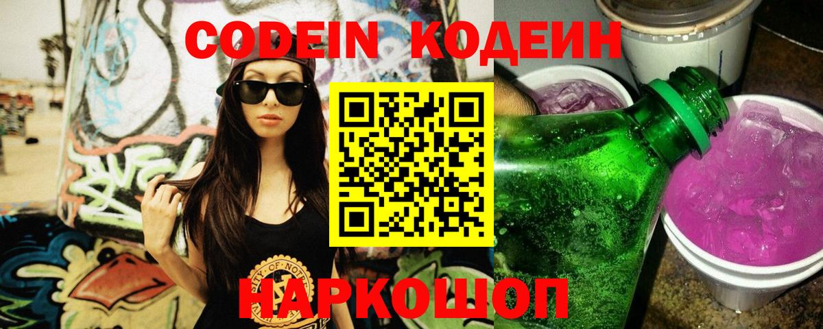 Кодеиновый сироп Lean напиток Lean (лин)  Кодеиновый сироп Lean напиток Lean (лин)  Вход с VPN  Кинешма 