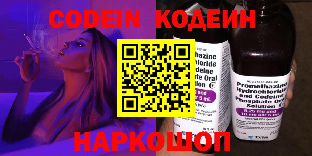 Кодеиновый сироп Lean Purple Drank Кинешма
