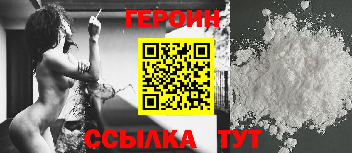 ГЕРОИН белый Кинешма