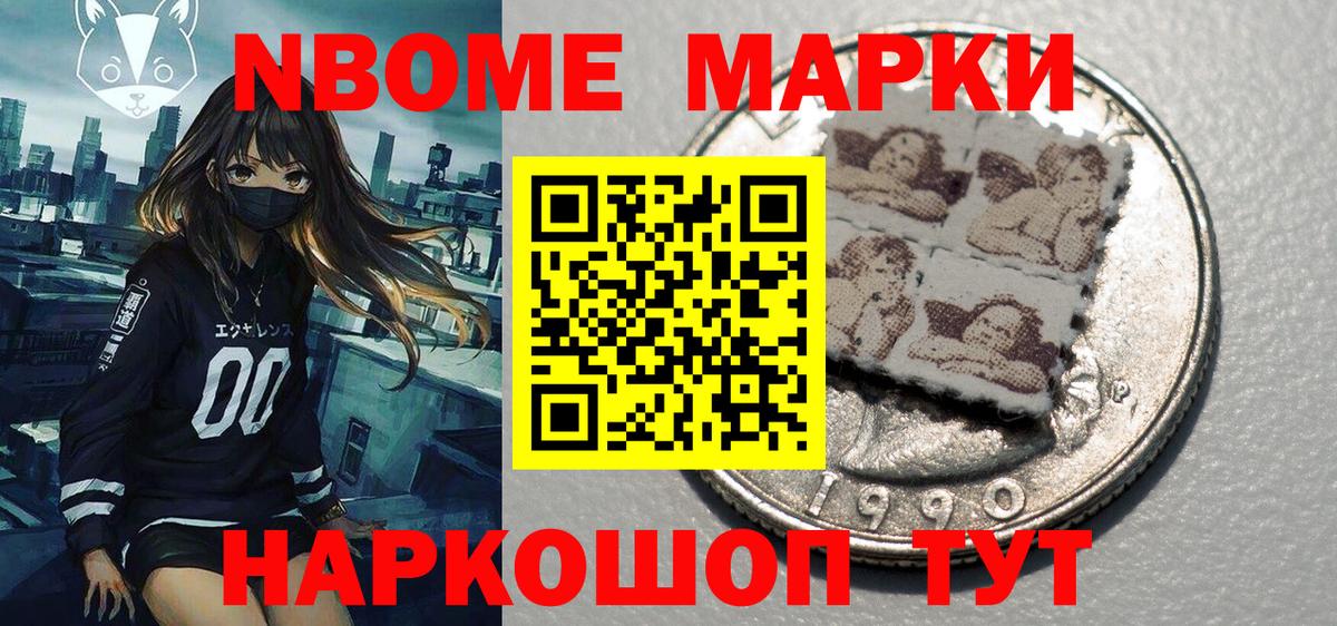 Кинешма  Марки N-bome 1,5мг  Марки N-bome 1,5мг  Вход с VPN 